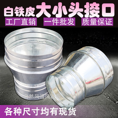 厨房改造神器 白铁皮变径大小头通风管管道配件，油烟机排烟管圆形异径接头全解析